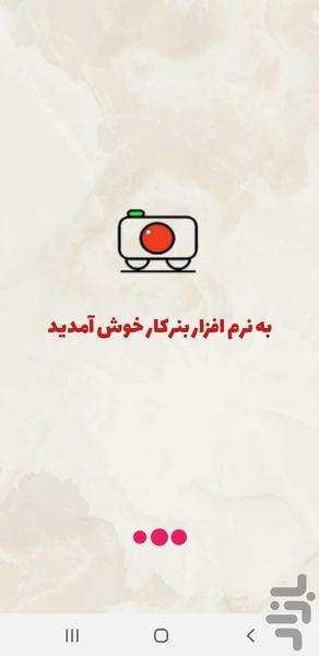 بنرکار - عکس برنامه موبایلی اندروید