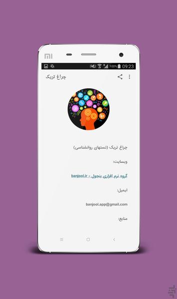 cheragh trick - Image screenshot of android app