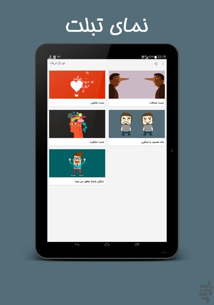 cheragh trick - Image screenshot of android app