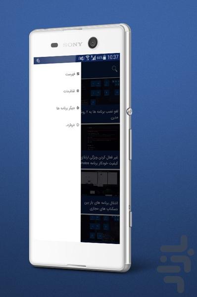 ویندوز 10 - عکس برنامه موبایلی اندروید