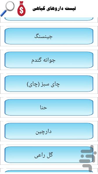 بانک داروهای گیاهی - عکس برنامه موبایلی اندروید