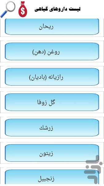 بانک داروهای گیاهی - عکس برنامه موبایلی اندروید
