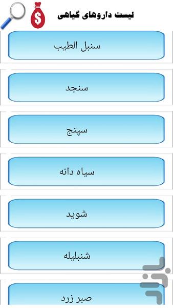 بانک داروهای گیاهی - عکس برنامه موبایلی اندروید
