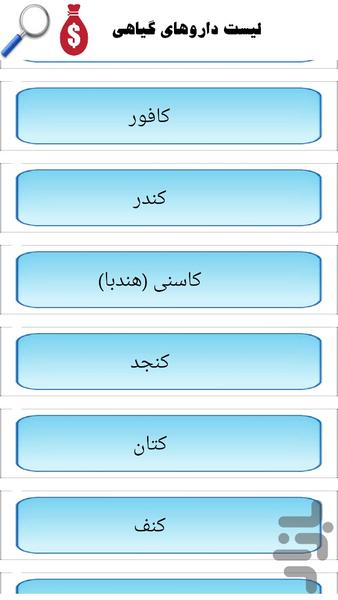بانک داروهای گیاهی - عکس برنامه موبایلی اندروید