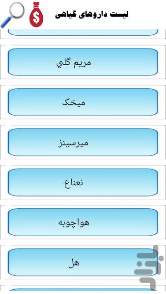 بانک داروهای گیاهی - عکس برنامه موبایلی اندروید