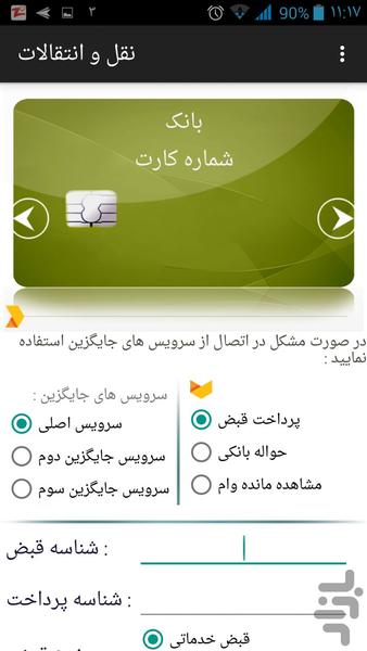 همراه بانک (موجودی و 3 گردش اخر - عکس برنامه موبایلی اندروید