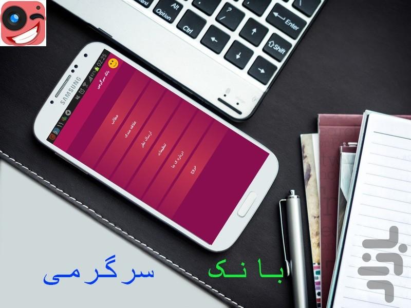 بانک سرگرمی - عکس برنامه موبایلی اندروید