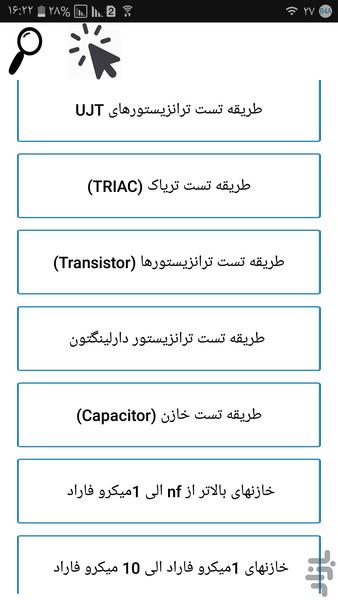 تست جامع الکترونیک - عکس برنامه موبایلی اندروید