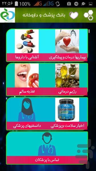 بانک پزشک و داروخانه - عکس برنامه موبایلی اندروید