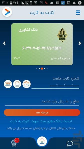 دیبا - Image screenshot of android app