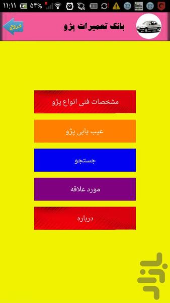 تعمیرات انواع پژو - Image screenshot of android app