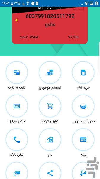 بانکداری اینترنتی  خرید شارژ - Image screenshot of android app