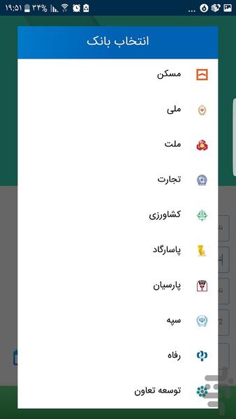 بانکداری اینترنتی  خرید شارژ - Image screenshot of android app