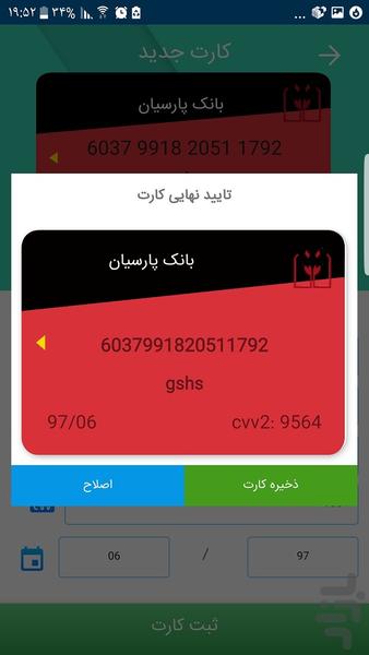 بانکداری اینترنتی خرید شارژ - Image screenshot of android app