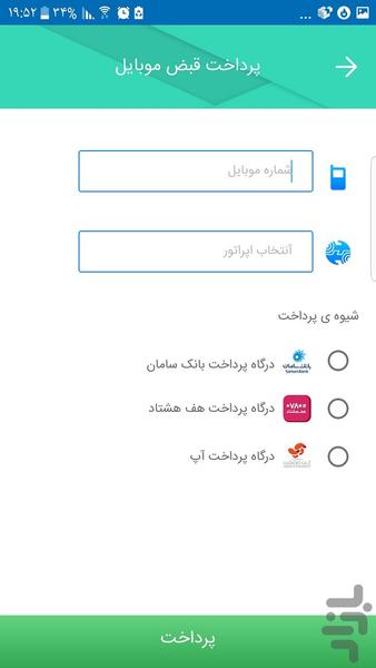 بانکداری اینترنتی خرید شارژ - Image screenshot of android app