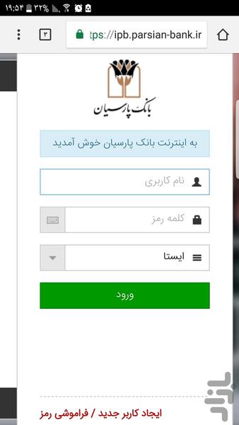 بانکداری اینترنتی خرید شارژ - Image screenshot of android app