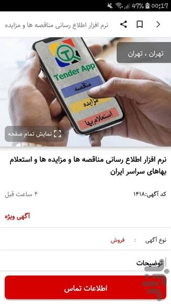 Bank Moshtari ads - Image screenshot of android app