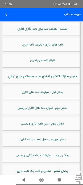 نامه های اداری آماده - عکس برنامه موبایلی اندروید