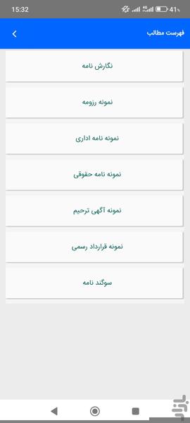 نامه های اداری آماده - عکس برنامه موبایلی اندروید