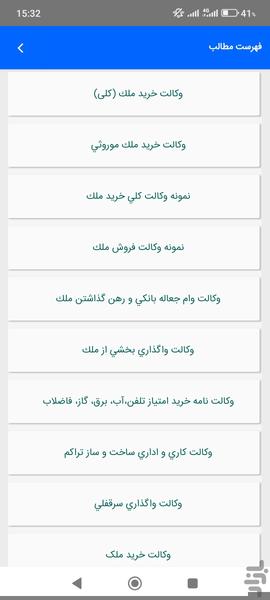 نامه های اداری آماده - عکس برنامه موبایلی اندروید