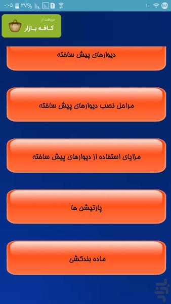 بنایی و گچکاری حرفه ای - عکس برنامه موبایلی اندروید