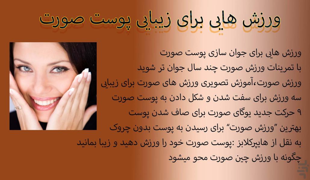 Skin and hair beauty techniques - Image screenshot of android app