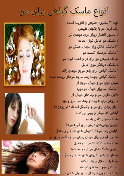 Skin and hair beauty techniques - Image screenshot of android app