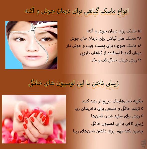 Skin and hair beauty techniques - Image screenshot of android app