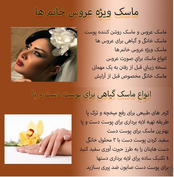 Skin and hair beauty techniques - Image screenshot of android app