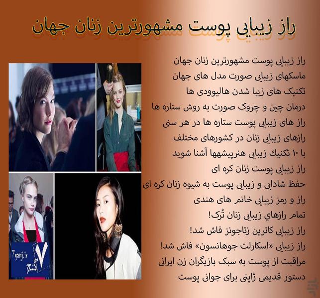 Skin and hair beauty techniques - Image screenshot of android app