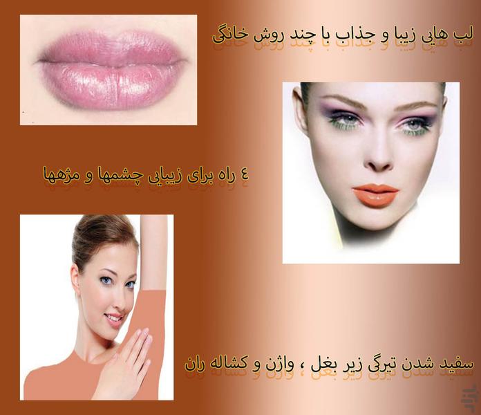 Skin and hair beauty techniques - Image screenshot of android app