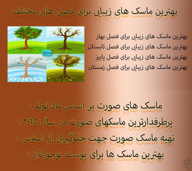 Skin and hair beauty techniques - Image screenshot of android app