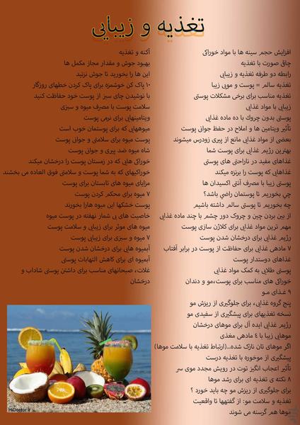 Skin and hair beauty techniques - Image screenshot of android app