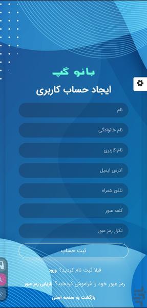 بانوگپ - Image screenshot of android app