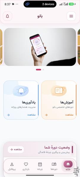 بانو:پزشکی،سلامت،بارداری،پریود - عکس برنامه موبایلی اندروید