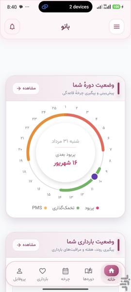 بانو:پزشکی،سلامت،بارداری،پریود - عکس برنامه موبایلی اندروید