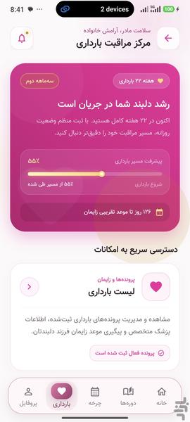 بانو:پزشکی،سلامت،بارداری،پریود - عکس برنامه موبایلی اندروید