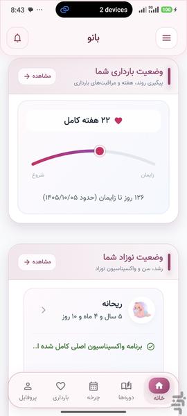 بانو:پزشکی،سلامت،بارداری،پریود - عکس برنامه موبایلی اندروید