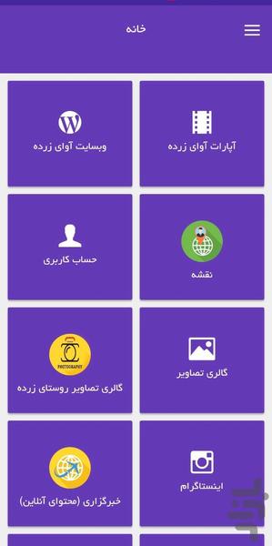آوای زرده - عکس برنامه موبایلی اندروید