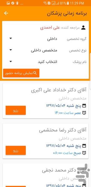 بیمارستان بقیه الله الاعظم(عج) - عکس برنامه موبایلی اندروید