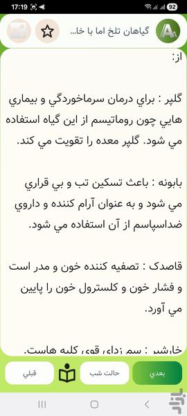 عطار باشی - عکس برنامه موبایلی اندروید