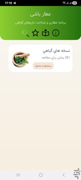 عطار باشی - عکس برنامه موبایلی اندروید