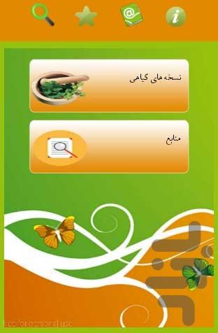 عطار باشی - Image screenshot of android app