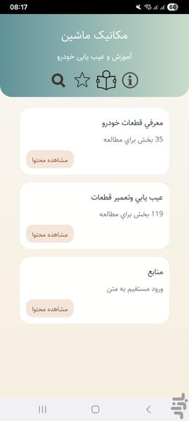 مکانیک ماشین - عکس برنامه موبایلی اندروید