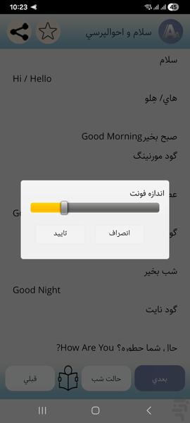 انگلیسی در سفر - عکس برنامه موبایلی اندروید