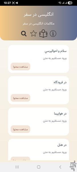 انگلیسی در سفر - عکس برنامه موبایلی اندروید