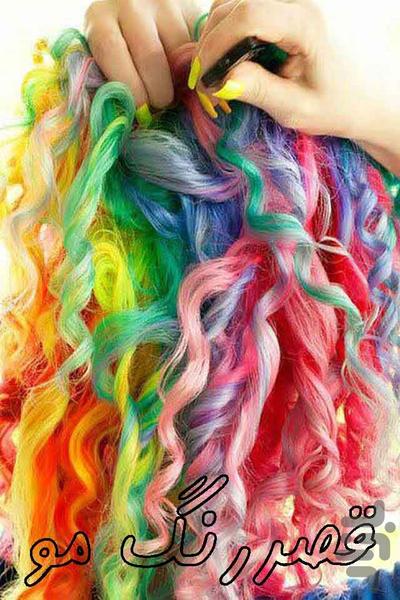 hair color - Image screenshot of android app