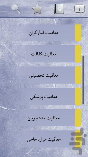 قانون نظام وظیفه - Image screenshot of android app