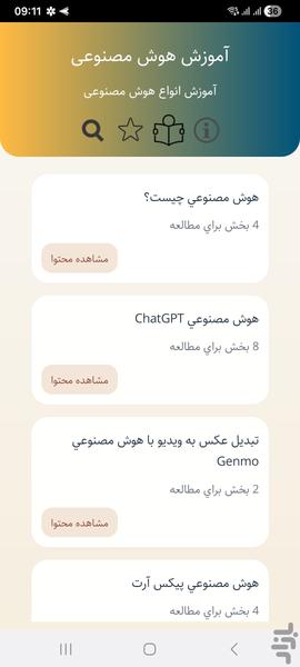 آموزش هوش مصنوعی - عکس برنامه موبایلی اندروید