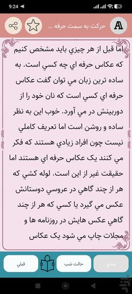 عکاسی و فیلمبرداری حرفه ای - Image screenshot of android app
